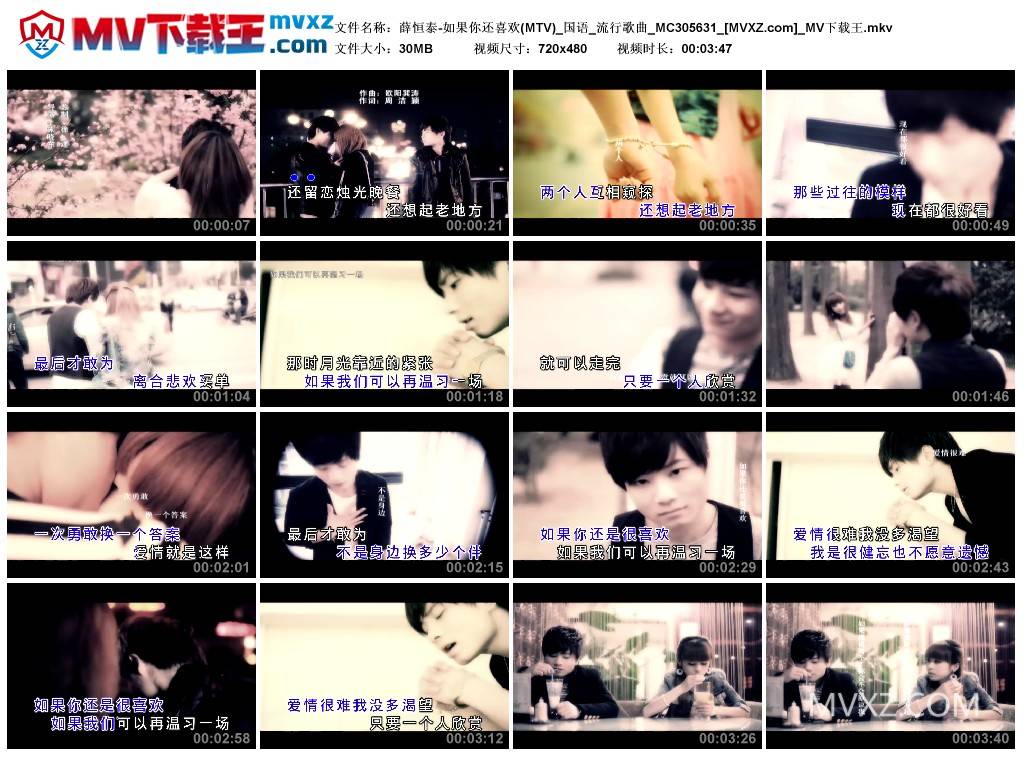 薛恒泰-如果你还喜欢(MTV)_国语_流行歌曲_MC305631
